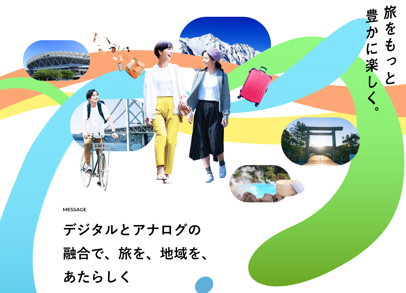 2023年度観光庁主宰「事業者間・地域間におけるデータ連携等を通じた観光・地域経済活性化実証事業」