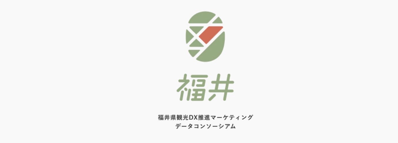 「観光データ連携機能構築による観光事業者の収益向上に向けた実証事業」事業レポート